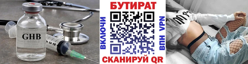 БУТИРАТ BDO 33% Новороссийск
