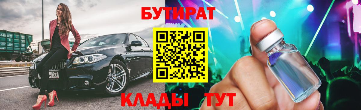 Бутират GHB Новороссийск