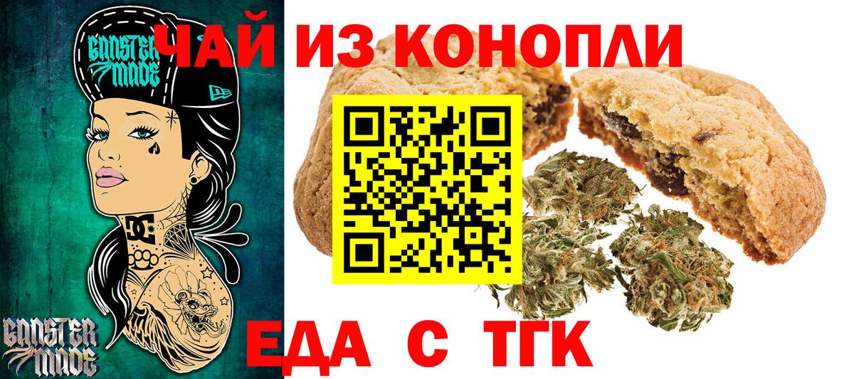 Новороссийск  Еда ТГК конопля  Вход с VPN 