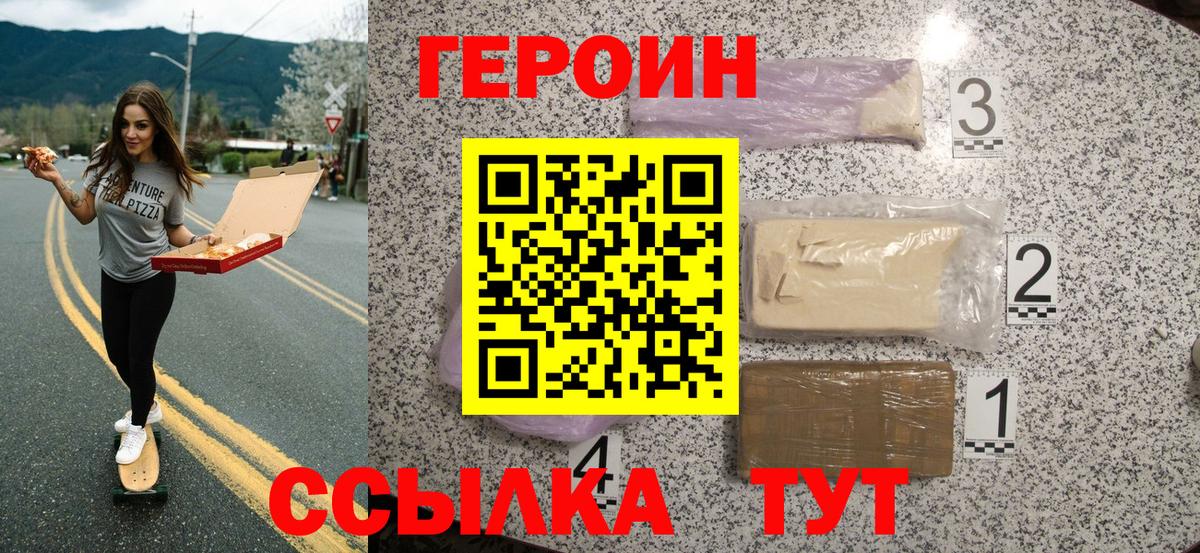 Героин VHQ  Героин  Новороссийск  Вход с VPN 
