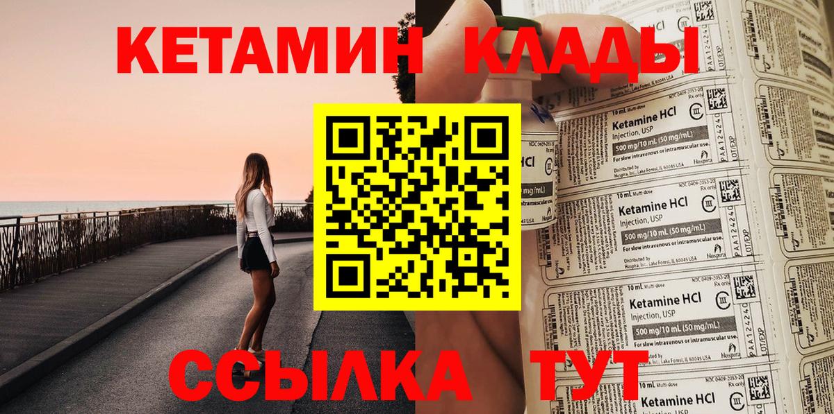 КЕТАМИН ketamine Новороссийск