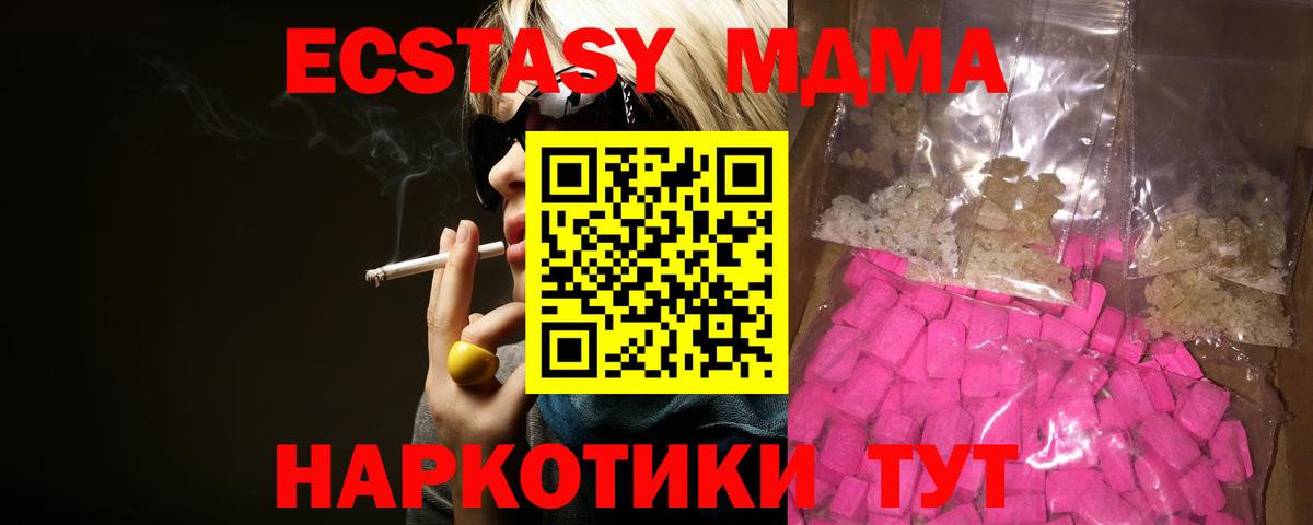 МДМА  MDMA кристаллы  Вход с VPN  Новороссийск  MDMA молли 