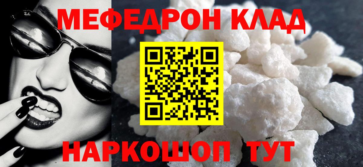 МЯУ-МЯУ  Вход с VPN  Новороссийск  МЯУ-МЯУ mephedrone  Меф мяу мяу 