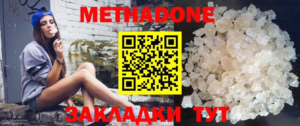 Новороссийск  Метадон methadone  блэк спрут ссылки  Вход с VPN 