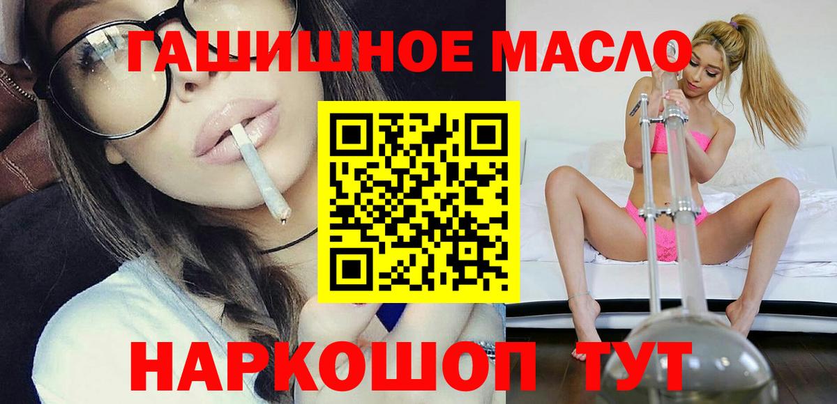 ТГК THC oil Новороссийск